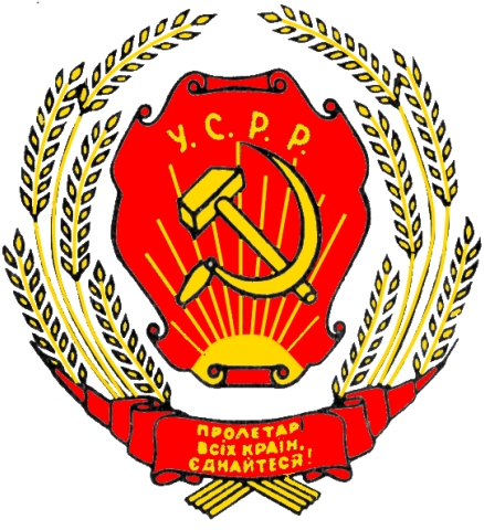 文件:Emblem of the Ukrainian SSR, 1929.png