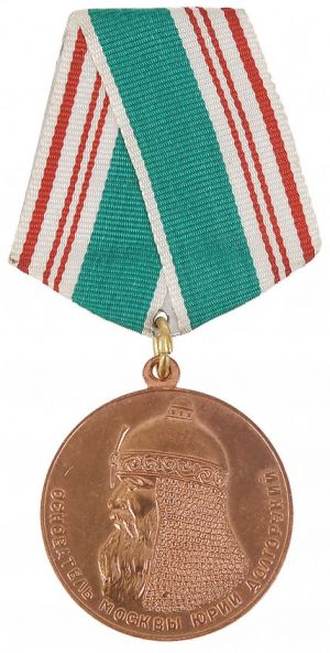 Медаль «В память 800-летия Москвы».jpg