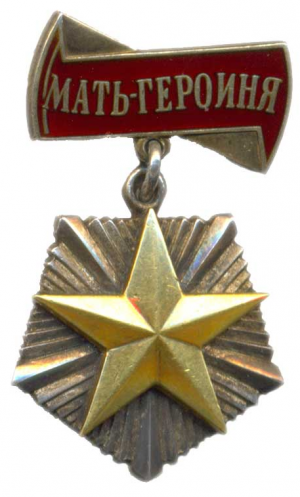 Мать-героиня.png