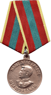 “1941—1945年伟大卫国战争忘我劳动”奖章