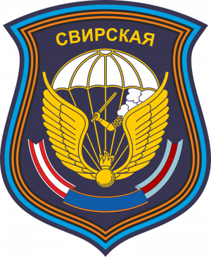 Sleeve patch of the 98th Guards Airborne Division.png