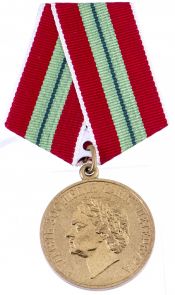 “纪念圣彼得堡建城300周年”奖章