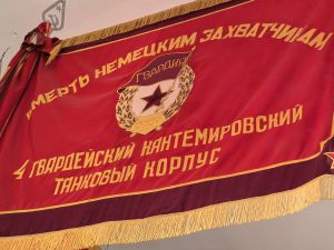Flag of the 4th Guards Tank Corps.jpg
