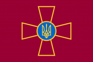 乌克兰武装力量军旗