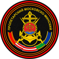 近卫莫斯科-明斯克无产阶级第7独立摩托化步兵团