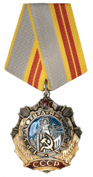 二级劳动光荣勋章