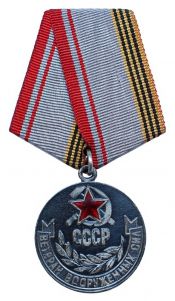 “苏联武装力量老兵”奖章