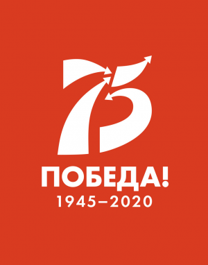 伟大卫国战争胜利75周年纪念logo.png