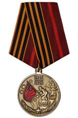 “1941—1945年伟大卫国战争胜利65周年”纪念奖章