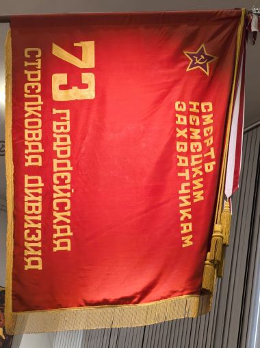 近卫第73步兵师师旗