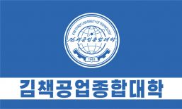 金策工业综合大学校旗