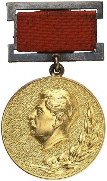 文件:Stalin Prize.png