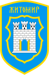 日托米尔市徽