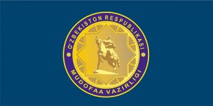 乌兹别克斯坦共和国国防部