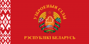 Banner of the Armed Forces of the Republic of Belarus.png