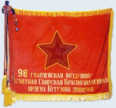 近卫斯维里第98空降师军旗(1968-1987)
