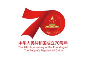 庆祝中华人民共和国成立70周年活动标识.jpg