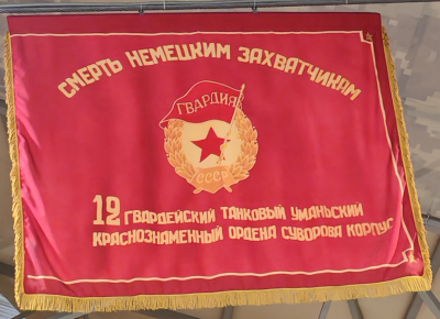 近卫第12坦克军战旗