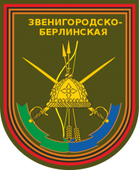 近卫兹韦尼戈罗德卡-柏林第74独立摩托化步兵旅