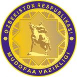 乌兹别克斯坦共和国国防部