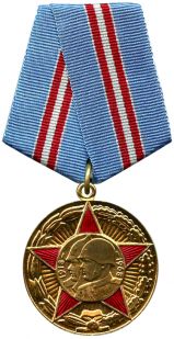 “苏联武装力量50周年”纪念奖章