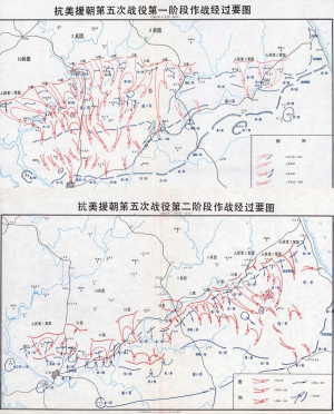 抗美援朝第五次战役第一阶段和第二阶段经过要图.png